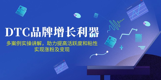 DTC品牌增长利器：Facebook Group私域营销，提高活跃度和粘性 实现涨粉及变现-点格网络