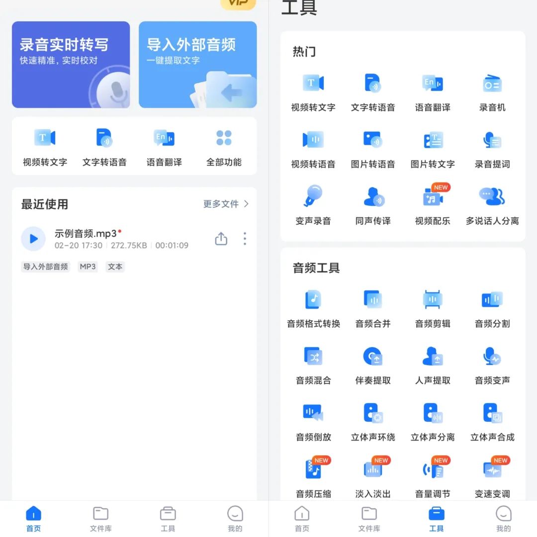 录音转文字助手v7.9.1高级版-点格网络