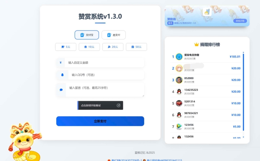 最新UI赞赏打赏系统源码 最新打赏平台搭建v1.3.0 美化版-点格网络