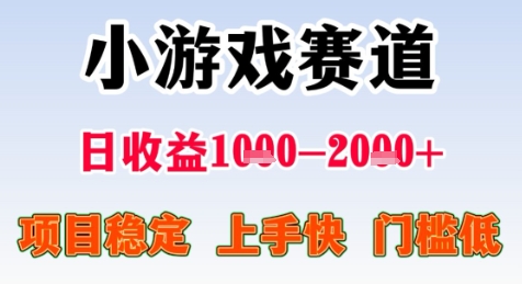 暑期高收益项目，小游戏赛道日收益1-2k+项目长期稳定 上手快 门槛低【揭秘】-点格网络