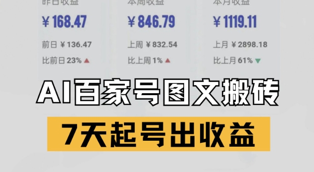 百家号搬砖新玩法，AI一键仿写爆文，7天起号出收益-点格网络