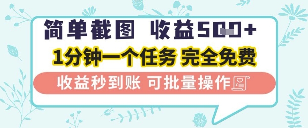 简单截图上传就有收益，一部手机在家做，不限接单量，正规平台无套路，一天5张+【揭秘】-点格网络