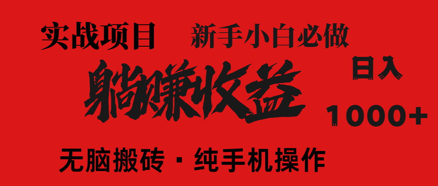 （14845期）暴利项目，每天被动收益1500+，长期管道收益！0成本自己做老板！-点格网络