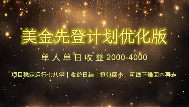 （14802期）连续7-8年创单日收益冠军项目，日收益$600-1200-点格网络