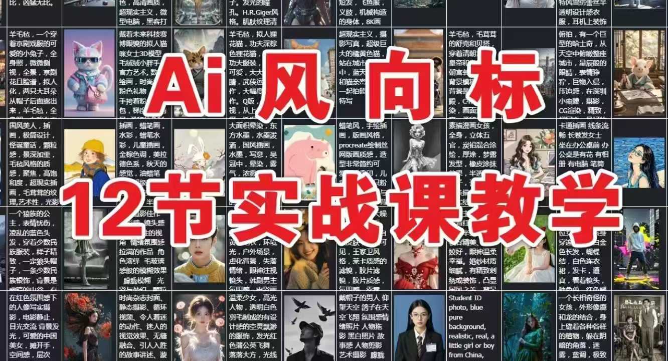 AI风向标：12节实战课教学-点格网络