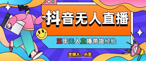 美妆店老板亲测：抖音无人直播自动成交1000单/天【揭秘】-点格网络