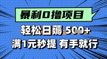 零撸小任务，轻松日薅几张，满1元秒提现，小白有手就能做-点格网络