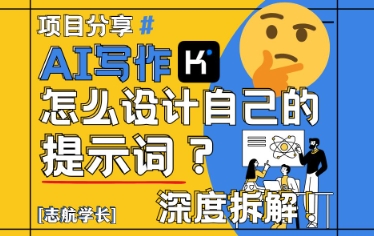 AI写作，怎么设计自己的提示词？（按照演讲稿为例）-点格网络