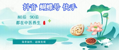 拆解！中医养生风格视频，爆款轻松制作，当日变现多张-点格网络