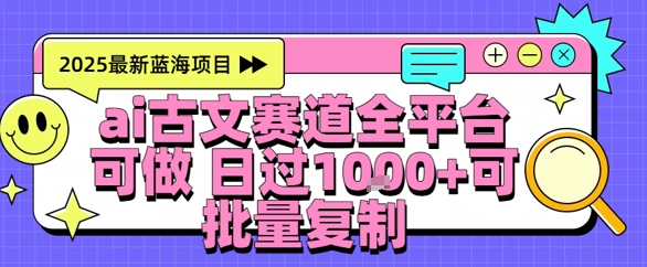AI古文拆解短视频爆款玩法，21条作品涨粉48.8W【全流程攻略】-点格网络