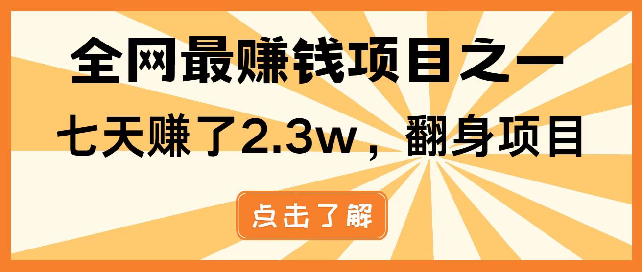 （14723期）暴利项目，每天被动收益1500+，长期管道收益！0成本自己做老板！-点格网络