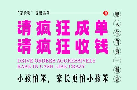 家长粉变现，每逢大假小假是真的都在疯狂成单疯狂收米，在教培行业里挣你人生的第一桶金，轻松又高效-点格网络