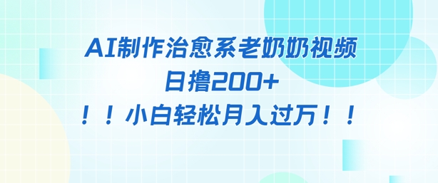 AI制作治愈系图文视频，日撸2张+，小白轻松月入过w-点格网络