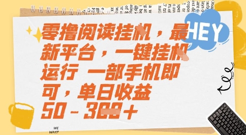 零撸阅读挂G，最新平台，一键全自动运行，一部手机即可，单日收益50-3张【揭秘】-点格网络