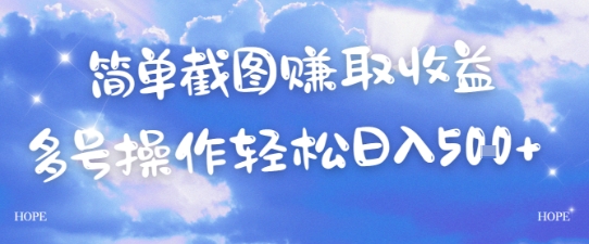 简单上传截图挣取收益，单量上不封顶，真实有效，轻松日入几张-点格网络