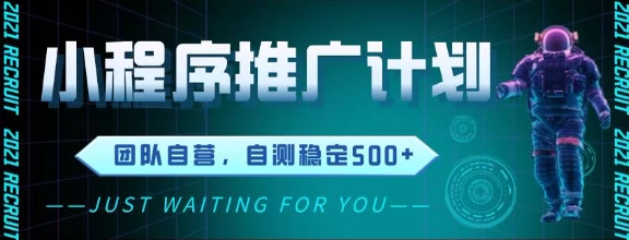 最新微信小程序挂G推广，全自动运行被动收益，自测稳定5张+【揭秘】-点格网络