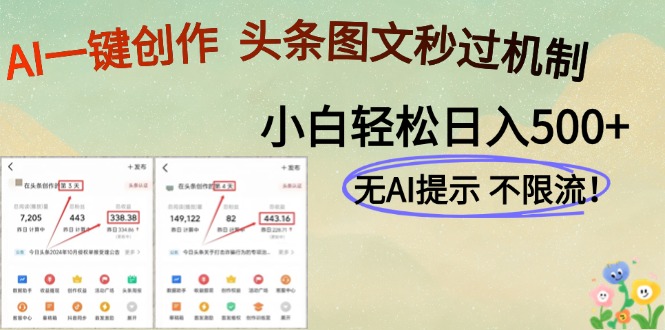 （14846期）AI黑科技一键创作，头条图文轻松日入500+-点格网络