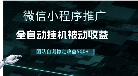小程序推广项目最新3.0，上手简单，长期稳定，独家引流方法，让你真正实现睡后收入【揭秘】-点格网络