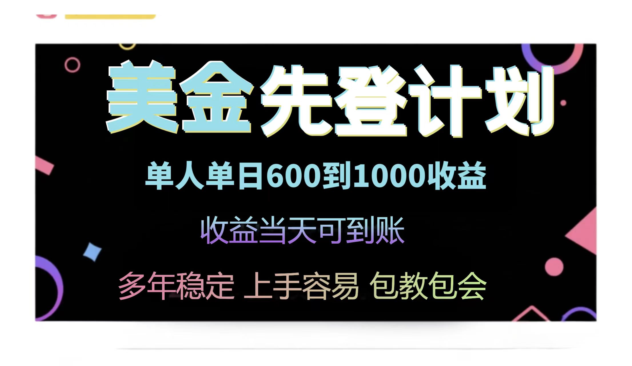 （14755期）25年全网最高单日收益冠军项目，单日收益600-1000美金-点格网络