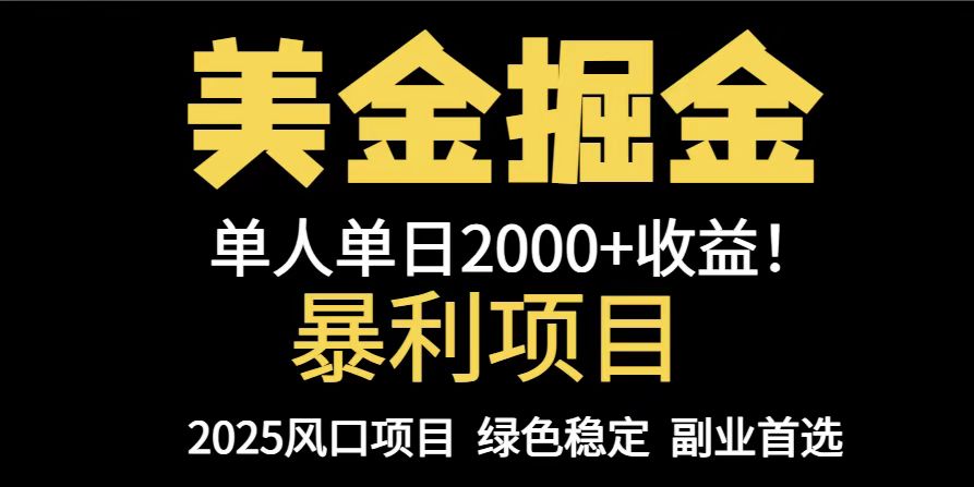 （14803期）25年暴利项目，美金对冲，手把手带你，单机日入1000+，可放量操作5000+…-点格网络