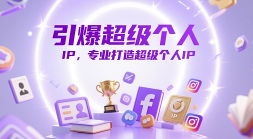 引爆超级个人IP，专业打造超级个人IP-点格网络