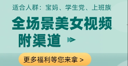 全场景美女视频制作，附渠道，当天变现【揭秘】-点格网络