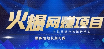 火爆全自动搬砖项目，可批量矩阵操作，爆款落地长期可做【揭秘】-点格网络