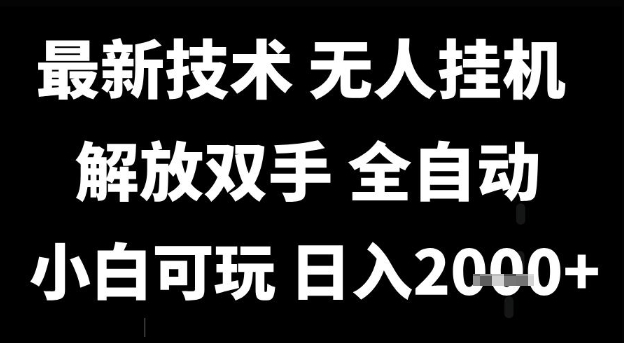 最新技术抖音无人直播掘金，全自动运行，解放双手，小白可玩，日入1k+【揭秘】-点格网络