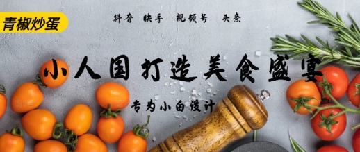 AI+Deepseek制作小人国青椒炒蛋，视频拆解，简单火爆-点格网络