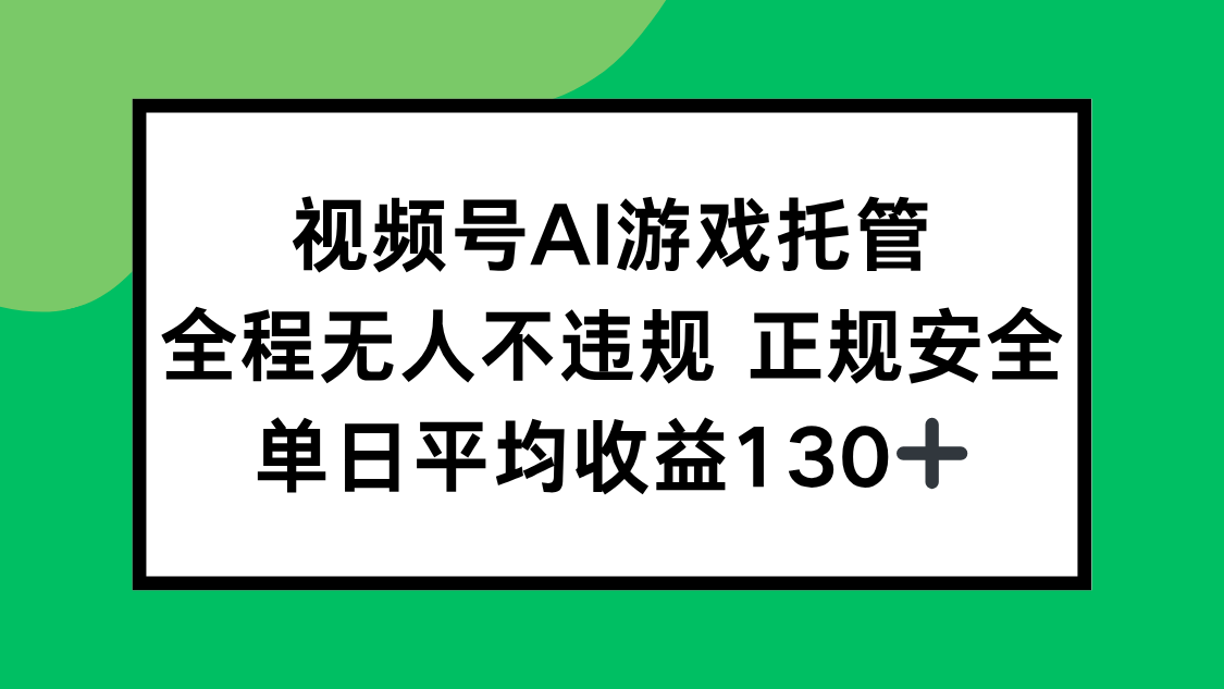 （15543期）2025最新AI一键直播任务，全程无人不违规，操作简单，单日平均收益130+-点格网络