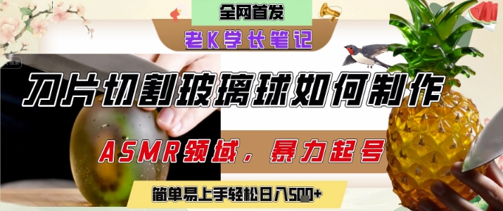 用AI制作刀片切割金属水果的视频，狂揽20W点赞，发布抖音涨粉引流变现，轻松日入5张-点格网络