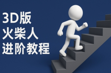 coze扣子一键生成火柴人视频，彩色3D中英字幕进阶版本-点格网络