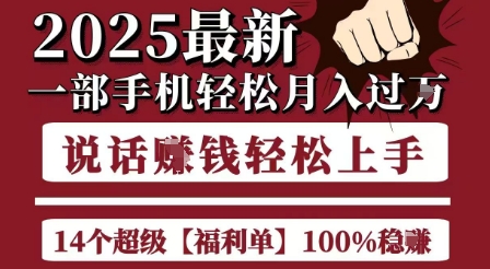 起航哥10个项目8个100%挣钱项目，2025最新一部手机轻松月入过W，简单轻松，无脑操作-点格网络