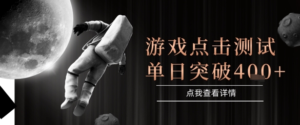 2025最新整合游戏平台，整合页游端游，自动点击单日收入突破4张+【揭秘】-点格网络