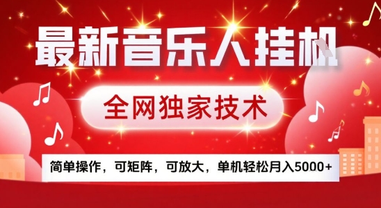 最新腾讯音乐人挂G项目，全网独家技术，简单操作，可矩阵，可放大，单机轻松月入5k+【揭秘】-点格网络