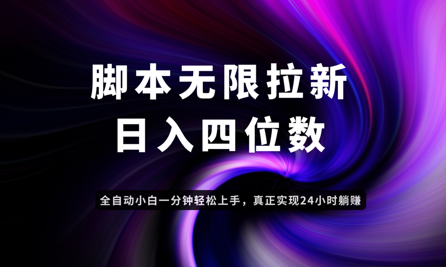 （14650期）日入3-4位数，有手就会，应用云无限拉新智能实现躺赚-点格网络