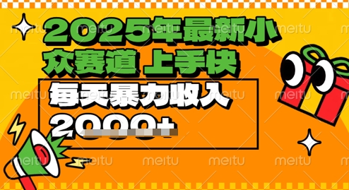 2025年最新小众赛道，蝴蝶号中老年情感视频带货，上手快，每天暴力收入几张-点格网络