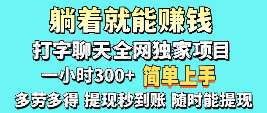 （14308期）打字聊天项目 打字聊天就有米  一天100-1000左右-点格网络