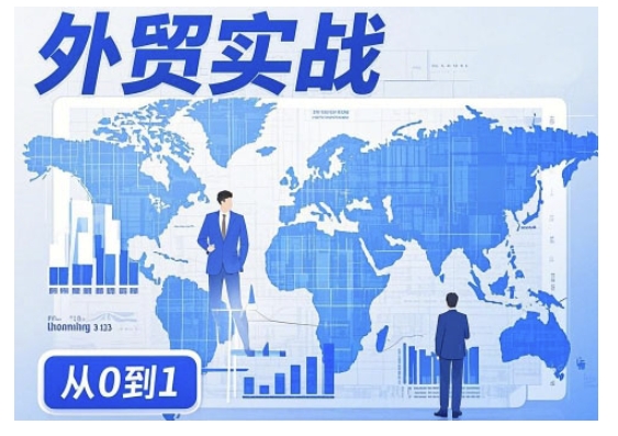 外贸询盘增长秘籍从0到1的实战指南，助你快速提升外贸业务能力-点格网络