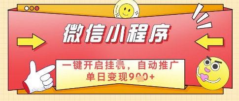 微信官方省心福利项目，小程序挂G副业：每天 30 分钟，日入几张【揭秘】-点格网络