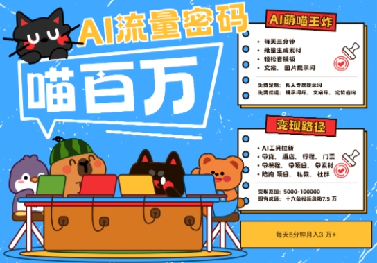 AI+宠物+旅行2025最火流量密码，轻松用AI宠物做文旅账号，小白三分钟学会，N种变现渠道，月入五位数-点格网络